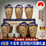安稳绍兴黄酒十五年陈花雕酒整箱礼盒500mlx6坛无焦糖色糯米酒加饭酒 500mL 6坛 礼盒装