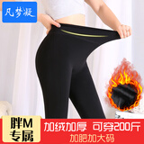 凡梦凝大码打底裤女外穿加肥加大码富姐胖mm秋冬加绒加厚踩脚裤袜 黑色 XL （适合110-160斤可穿）