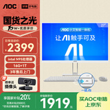 AOC国家补贴20%大师E33 27英寸小艾智能办公一体机电脑台式AIPC主机(N95 16G 1T键鼠) 白