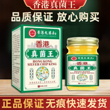 云南真菌王真菌王乳膏皮肤瘙痒真菌止手脚痒香港大樂房真菌王正店期间品 二盒【体验装】