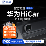 君用华为HiCar适用奥迪大众奔驰沃尔沃车载互联盒子 M3【USB迷你款】