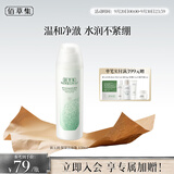 佰草集【新玉润】保湿洁面泡150ml（洗面奶男女洁面乳深层清洁）