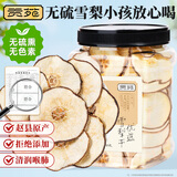贡苑 优选不熏硫罐装雪梨干片260g 河北赵县原产即食泡水果干秋梨膏茶