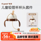 世喜奶瓶水杯配件（吸管杯杯头防呛款）适配7.2cm口径瓶身