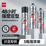 杰威尔自然支撑造型3件套 男士发胶干胶定型喷雾蓬松持久不塌250ml*3