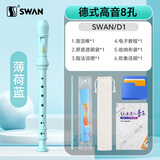 天鹅SWAN竖笛 德式8孔高音竖笛(教学专用-8孔蓝色)