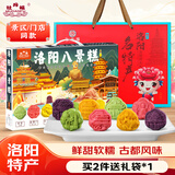 牡丹福河南洛阳特产八景糕400g新中式传统牡丹鲜花饼茶点心糕点伴手礼