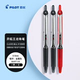 百乐（PILOT）BXRT-V5开拓王按动中性笔0.5mm签字笔商务水笔学生考试刷题笔高颜值文具套装2黑1红