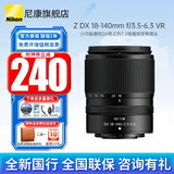 尼康（Nikon）【全新国行正品带票】 尼康半画幅镜头Z系列在卡口微单镜头尼康z镜头Z DX Z18-140mm f/3.5-6.3 VR拆镜头 官方标配【送品质UV镜+清洁套+镜头纸+防丢绳】