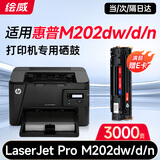 绘威M202dw/d/n硒鼓适用惠普M202dw硒鼓HP LaserJet Pro M202n打印机墨盒M202d墨粉盒