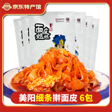 百年美阳擀面皮陕西特产宝鸡岐山正宗面皮姐姐带调料凉皮真空袋装小吃速食 306g细面皮6包