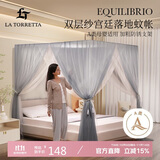 La Torretta 轻奢风双层落地式蚊帐  宽1.5×长2.0m -水墨灰