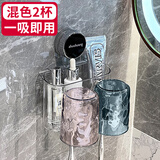 洁比世吸盘牙刷置物架免打孔漱口杯刷牙杯壁挂式卫生间置物蓝+粉双杯款