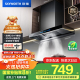创维（Skyworth）欧式顶吸抽吸排油烟机家用T型变频大吸力以旧换新家电国家补贴20%一级能效自净清洗Y019可配燃气灶