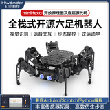 幻尔开源ESP32六足机器人miniHexa智能AI视觉识别语音交互Arduino仿生蜘蛛python图形化可编程机器人 标准版