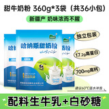 哈纳斯乳业（HANAS）新疆纯牛奶粉甜奶粉成人中老年学生早餐奶粉独立包装360g/袋 3袋