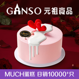 元祖（GANSO）6号简单爱鲜奶蛋糕500g 生日蛋糕同城配送动物奶油 