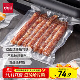 得力 抽真空保鲜包装机真空机家用商用配套食品真空包装封口袋安全食品级材质30*40CM/50片升级款14917