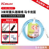 kirlin 科林 吉他连接线 电箱木吉他贝斯乐器音频降噪线 【马卡龙款】蓝色3米
