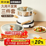 炊大皇 锅具套装不粘锅炒锅煎锅汤蒸锅三件套 电磁炉通用 奶糖NT01TZ