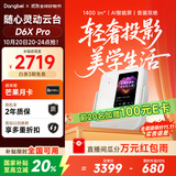 当贝D6XPro 激光投影仪家用 高清一体式云台便携户外投影机 卧室客厅办公智能家庭影院国家补贴20%