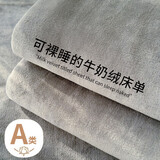 南极人（Nanjiren）牛奶绒床单冬季加绒床单1.5米x2米牛奶绒床盖床上三件套毛毯铺床 灰色 【保暖舒适 亲肤细腻】 单床单-150x200cm
