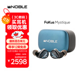 诺岱音响/Noble FoKusMystique 真无线蓝牙耳机 发烧级圈铁混合单元长续航蓝牙5.2旗舰版入耳式耳机 蓝色