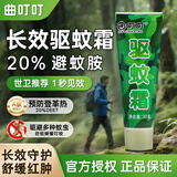 曲叮叮 长效驱蚊霜 户外儿童驱蚊用品含20%避蚊胺防蚊虫叮咬驱蚊膏神器 【战友同款】长效驱蚊霜-基孔肯雅热