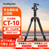 斯莫格（SmallRig）相机三脚架专业单反摄影便携摄像机手机稳定相机支架自拍直播拍照微单录像户外独脚液压云台三角架 【T-10套餐】迷你液压云台