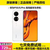 华为P50 华为P50E 华为P50pro 麒麟9000 二手华为手机 手机华为P50系列 二手手机 P50 雪域白 99新 8+256G（90%以上电池效率+大礼包）