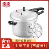 双喜 加厚高压锅燃气电磁炉通用小型压力锅防爆带蒸格老式高压锅 电磁炉燃气通用7-8人 26cm 8.5L
