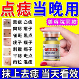 百易方点痣膏水疤痕修复脸去痣膏祛斑点斑专用官方正品(药监备案)点疣水 1盒装新款【点痣专用】 祛痣膏美容院专用去黑痣脸部无痛无痕医用专用