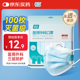 恒品一次性医用外科口罩100只(灭菌级）三层防护细菌花粉夏季薄款防尘