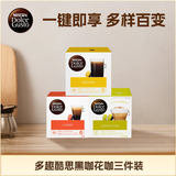 多趣酷思黑咖花咖三件装