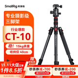 斯莫格（SmallRig）相机三脚架专业单反摄影便携摄像机手机稳定相机支架自拍直播拍照微单录像户外独脚液压云台三角架 【经典爆款】CT-10球头云台三脚架