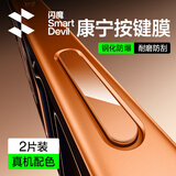 闪魔适用iPhone17promax按键膜苹果17pro拍照键康宁玻璃钢化膜保护相机侧边膜【星宇橙色】