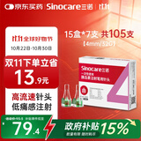 三诺（Sinocare）诺凡 一次性胰岛素注射笔针头 0.23（32G）*4MM 15盒/105支
