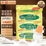 青食 老年硒锌钙奶饼干1350g(大礼包)中华老字号青岛特产高钙早餐零食