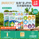润本精油贴户外防护36片×2盒儿童成人香茅植物户外精油贴彩色版