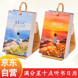 2026十点听书日历爱自己 红色+蓝色日历 新年日历台历人民日报出版社联合打造十点读书（套装共2册）