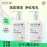 李医生（DOCTOR LI）毛孔清透洁面乳女深层清洁净化毛孔不紧绷洗面奶男士面部护肤品 洁面乳150g 【到手2瓶共300g】