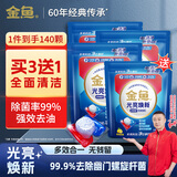 金鱼3合一洗碗凝珠140颗 洗碗机洗涤剂洗碗粉洗碗块专用盐耗材