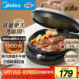 美的（Midea）电饼铛家用双面加热煎烤机烙饼锅电煎饼锅34大口径加大加深烤盘 温度可调烤肉早餐机电饼档JKE3475