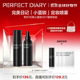 完美日记剔透柔雾定妆喷雾100ml快速成膜持妆散粉不脱妆生日礼物送女友