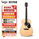 萨伽（SAGA） 吉他sf700单板面单民谣萨迦木吉他入门初学者萨嘎乐器 41英寸D桶SF700原木色圆角
