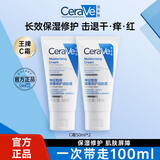 适乐肤（CeraVe）高保湿润肤面霜大白罐秋冬C霜男女护肤品圣诞礼物套装 C霜50g*2