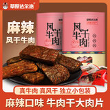 草原达尔沁内蒙古特产 手撕风干牛肉干休闲零食 218g 肉干肉脯即食 麻辣味 麻辣味218g