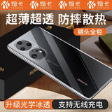 煊卡【德国冰晶丨不易发黄】 适用华为P50Pro手机壳华为p50pro保护套透明全包超薄磁吸充电防摔散热