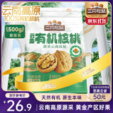 三只松鼠云南有机核桃500g/袋 坚果炒货干果仁特产休闲零食送礼