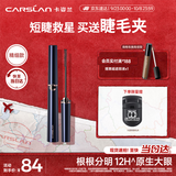 卡姿兰（Carslan）大眼睛纤翘睫毛膏浓密纤长防水不晕染(精细款)4g 生日礼物送女生